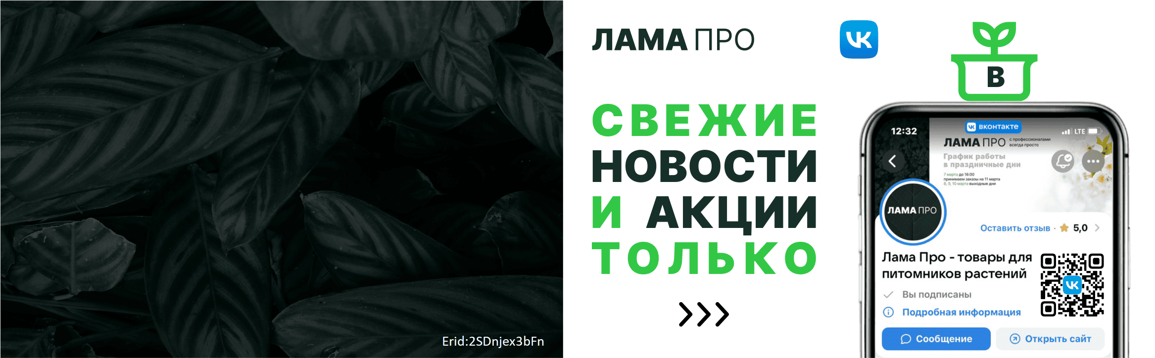 Лама Про ВКонтакте